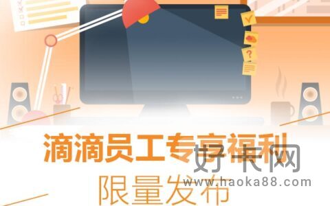 滴滴王卡套餐详情介绍2022