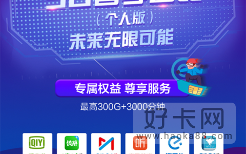 移动5g智享套餐2022版套餐介绍
