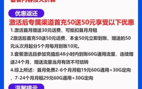 电信白雪卡 19元月租包60G通用流量+30G定向流量