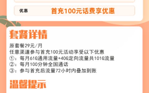 【高性价比】联通秋香卡套餐介绍 29元月租包101G全国流量+100分钟通话（永久套餐）