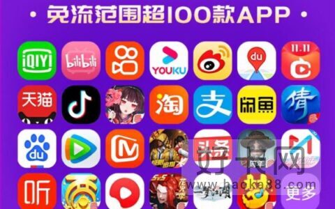移动花卡19元套餐免流量app有哪些？