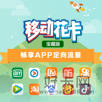 花卡移动卡19元免流量app-1