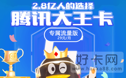 腾讯王卡套餐外流量怎么算，多少钱1G?