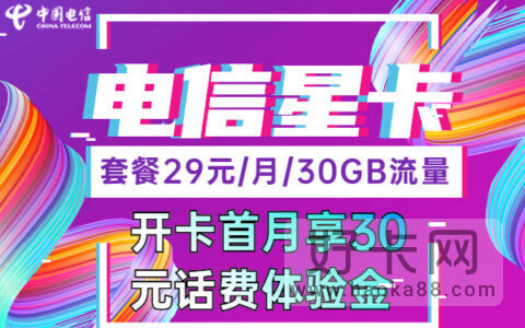 办理电信星卡需要什么条件？需注意以下几点