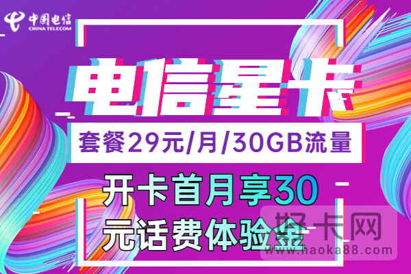 办理电信星卡需要什么条件？需注意以下几点-1