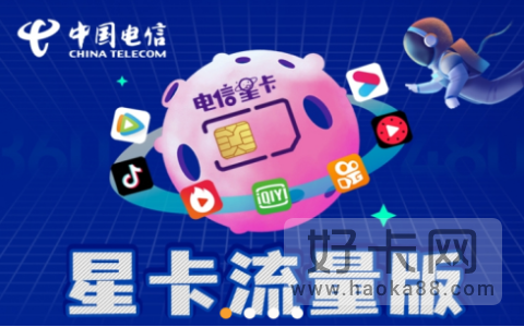 电信纯流量卡哪个最划算2022