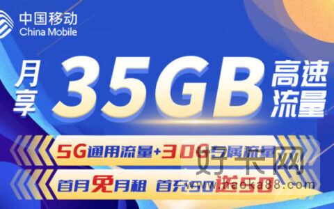 联通王卡和移动花卡宝藏版哪个好