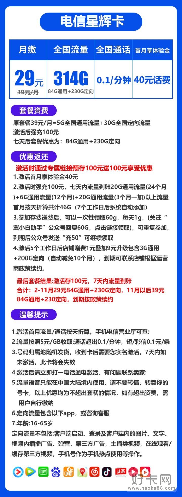 超大流量！电信星辉卡29元月租包84G通用流量+230G定向流量-2