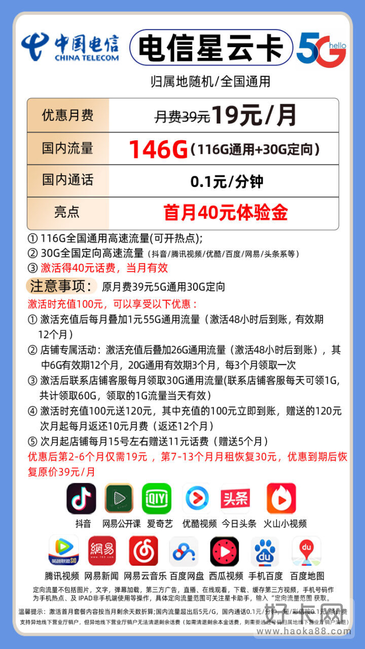 中国电信大流量卡19元套餐是真的吗？-1