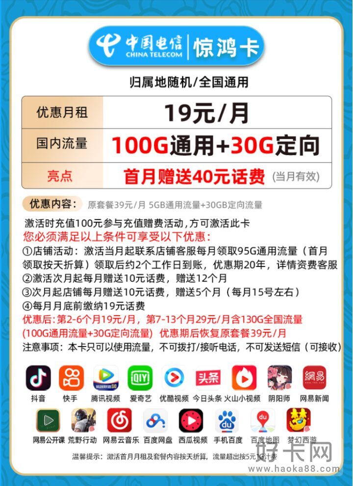 （纯流量）电信惊鸿卡 19元月租包130G流量+无语音功能-1