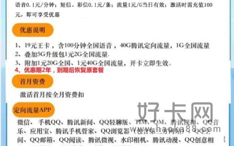 联通王者卡 22元包63G通用+40G定向+100分钟通话（2年优惠）