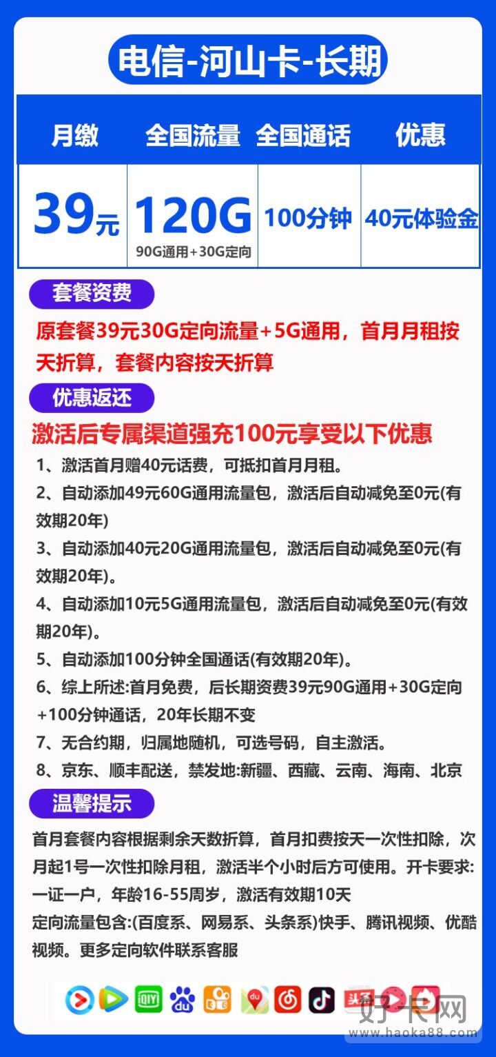 电信长期套餐推荐 39元月租包120G/130G全国流量-2