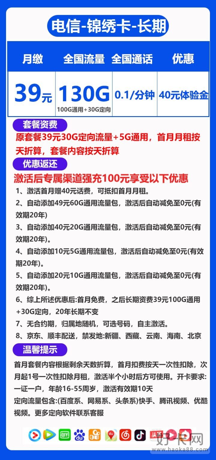 电信长期套餐推荐 39元月租包120G/130G全国流量-1