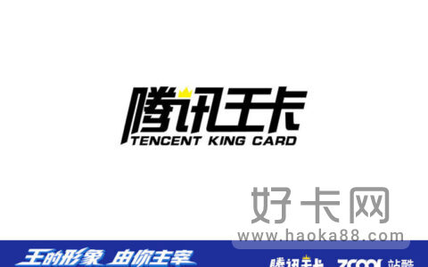 腾讯王卡流量提醒怎么开启？