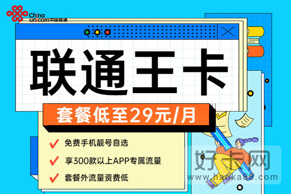 2022联通卡哪个套餐最划算？联通卡性价比高的套餐推荐-1