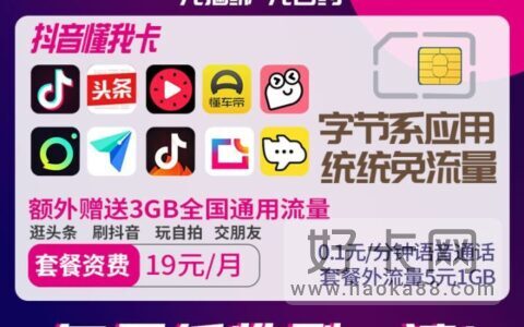 抖音免流量卡怎么样使用？