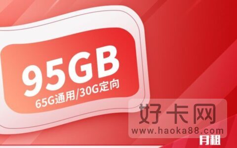 电信有什么好用的套餐流量多的？