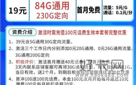 电信流量卡19元200g官方办理是不是真的