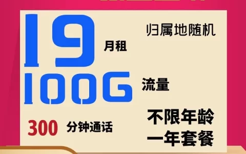 电信19元无限流量卡真的假的怎么办理