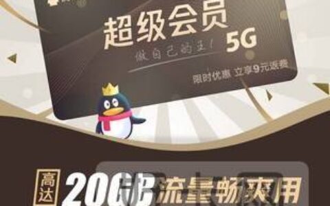 腾讯王卡超级会员黄金版怎么开通？