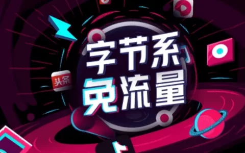 抖音专属流量卡好不好用怎么办理