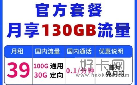 电信永久29元无限流量是真的吗多少钱