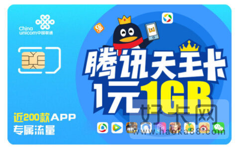 阿里宝卡和腾讯王卡到底哪个好?两者区别对比