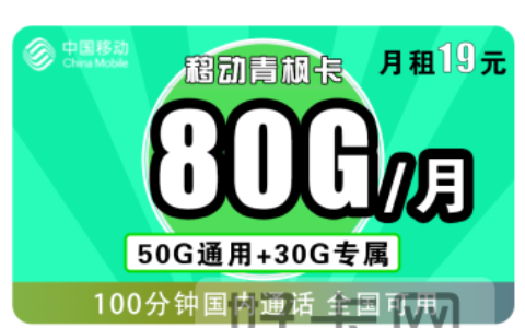 8元100g流量卡是真的吗?
