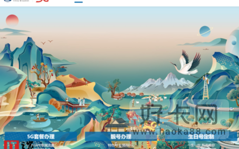 广电5g精彩套餐是什么