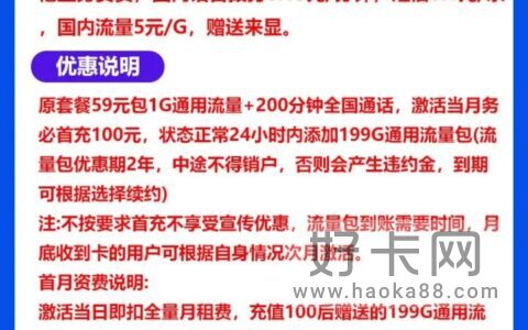 联通峥嵘卡 200G大通用流量！59元/月！（支持续约免费办理）