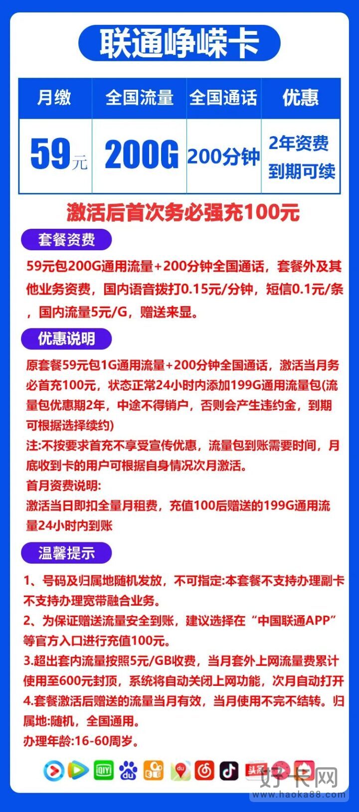 联通峥嵘卡 200G大通用流量！59元/月！（支持续约免费办理）-1