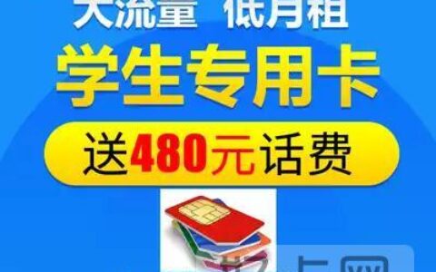移动联通电信29元套餐有哪些划算？