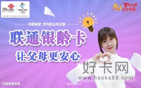 银龄卡年轻人可以办理吗？银龄卡办理条件