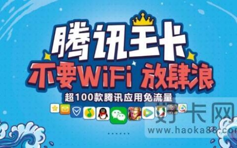 qq申请的腾讯王卡怎么退订