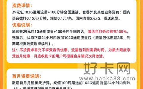 联通通用流量多的套餐有哪些？卷皇卡103G通用/卷王卡203G通用