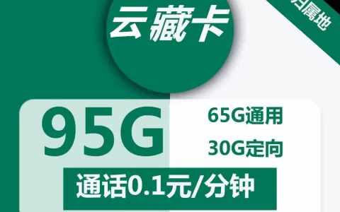 移动卡什么套餐流量多又便宜2022