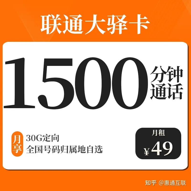 联通大驿卡定向哪些应用免流量？联通大驿卡定向流量范围