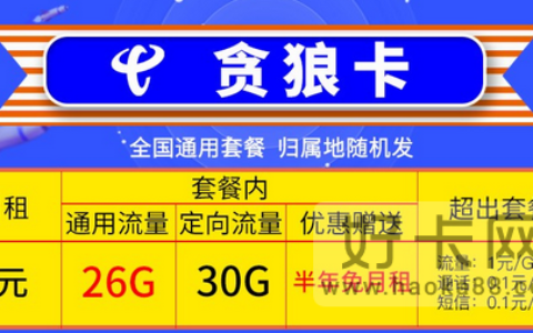 0月租的流量卡无限流量是真的假的？