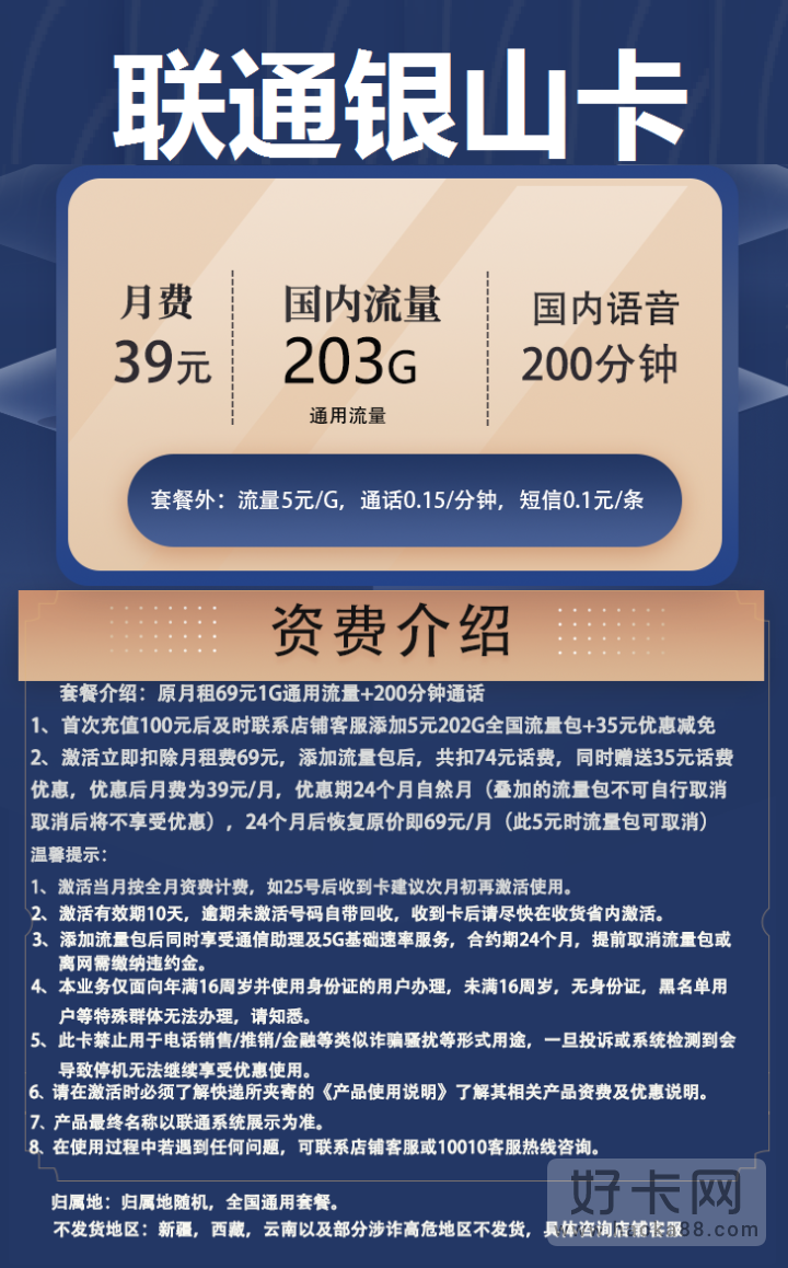 更划算！全通用流量！联通29元/143G 39元/203G！速抢~-2