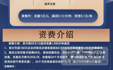 更划算！全通用流量！联通29元/143G 39元/203G！速抢~