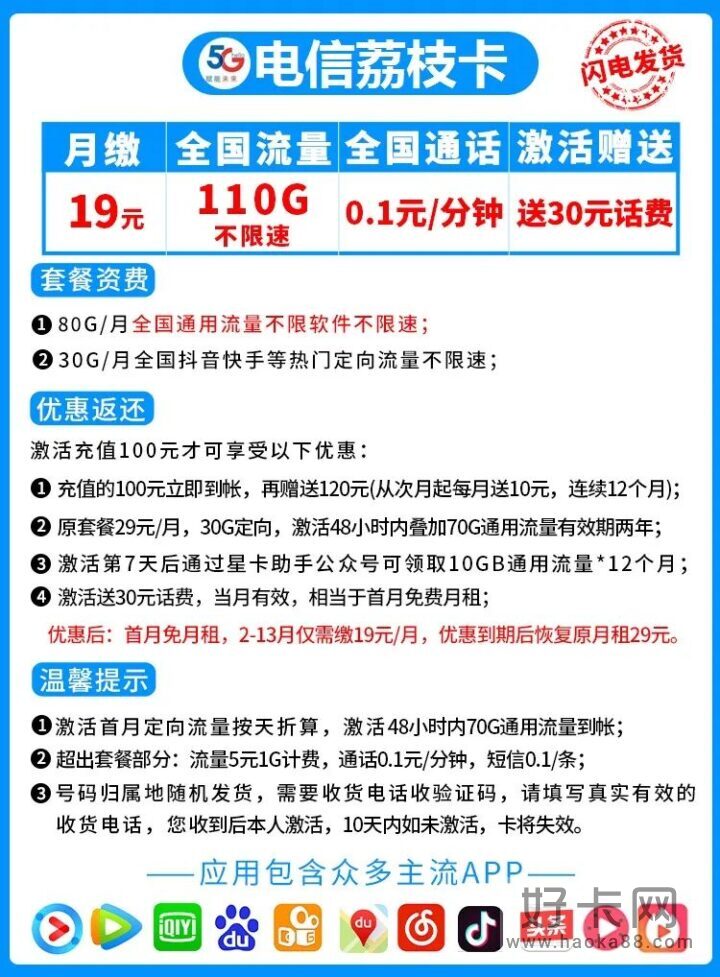 超低资费！电信19元包110G全国流量 激活送30元话费（免费申请）-1