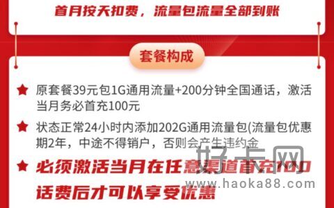 联通迎春卡39元包203G通用流量+200分钟通话 两年套餐