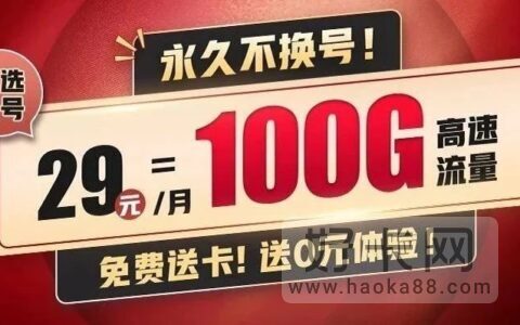 电信长期大流量卡一览表（2023）