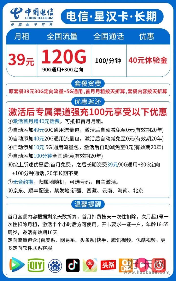 电信长期大流量卡一览表（2023）-1