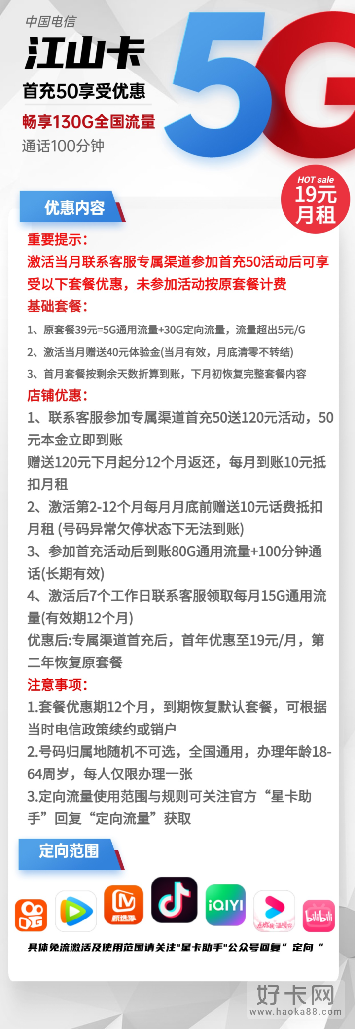 电信低月租大流量卡：130G流量+100分钟通话 首年仅19元/月-1