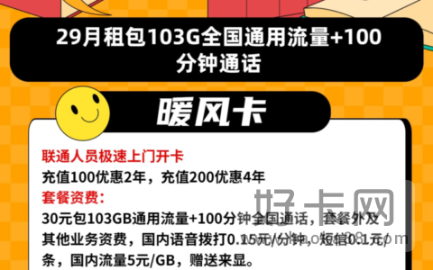 可以发北京、云南的流量卡：联通29元包103G通用+100分钟通话