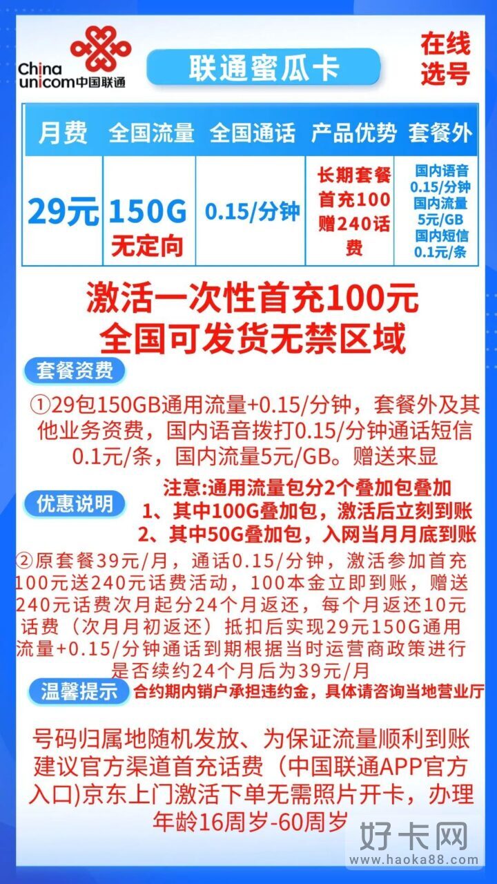 长期流量！联通蜜瓜卡29元包150G全国通用流量（可选号）-2
