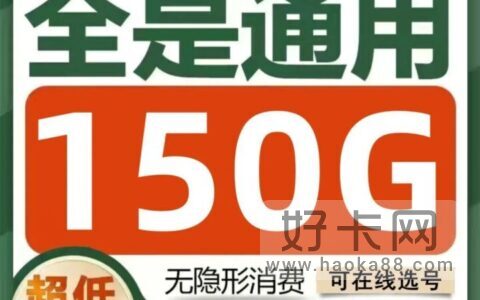 长期流量！联通蜜瓜卡29元包150G全国通用流量（可选号）