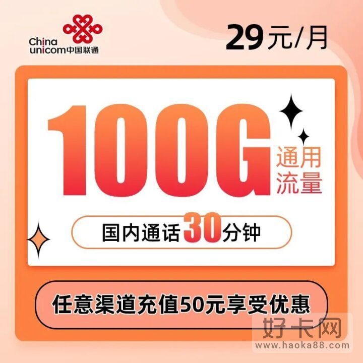 联通咚咚卡29元100G通用流量+30分钟 （永久套餐/资费）-1