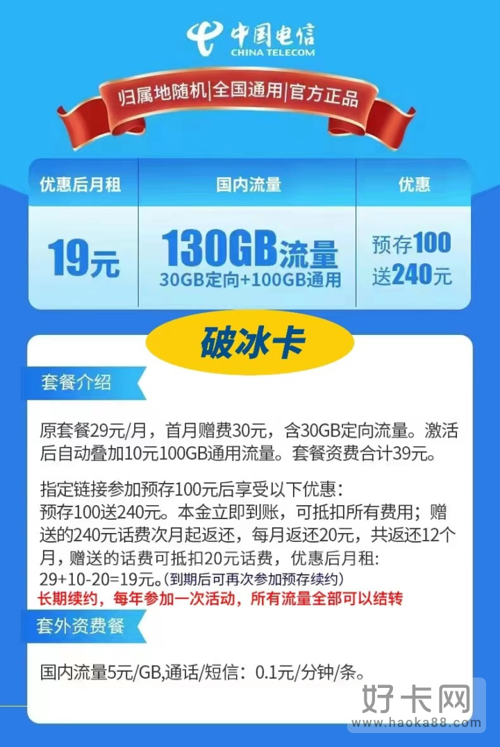 【 低月租】 电信破冰卡19元100G通用流量+30G定向流量（一年一续）-2